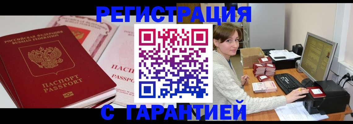 прописка регистрация в Чите