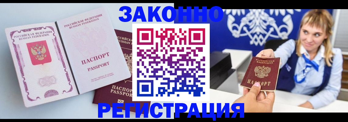 временная регистрация для всех в Чите