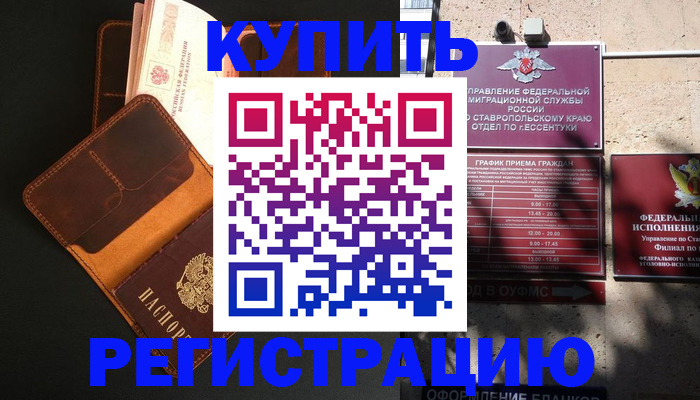 прописка ребенка в Чите