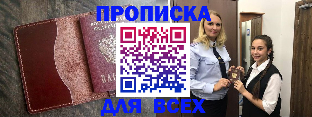 временная регистрация в квартире в Чите